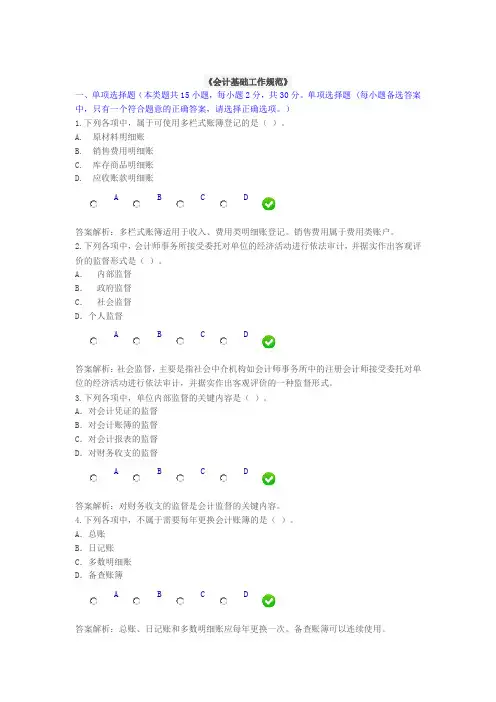 会计基础工作规范继续教育试题 文档
