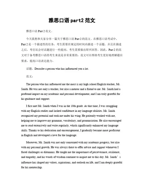 雅思口语part2范文