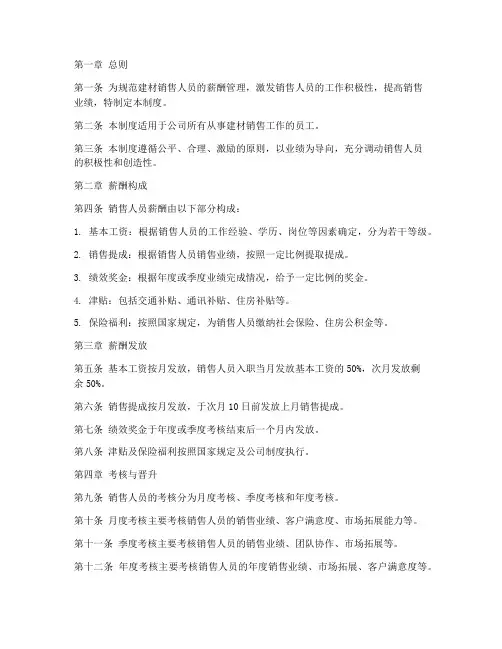 建材销售薪酬管理制度范本