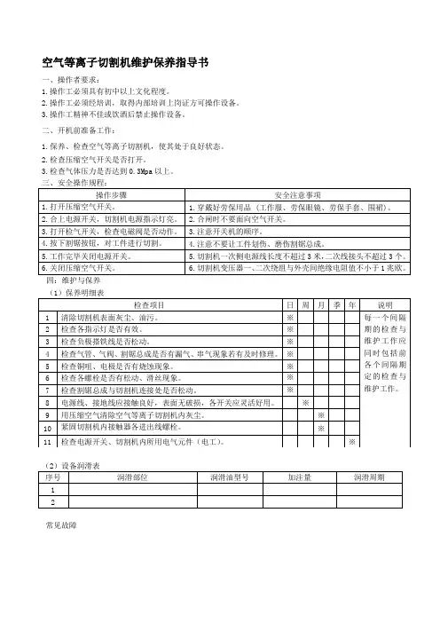 空气等离子切割机维护保养指导书