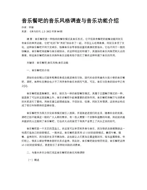 音乐餐吧的音乐风格调查与音乐功能介绍