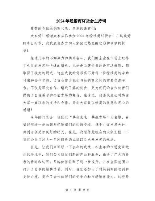2024年经销商订货会主持词