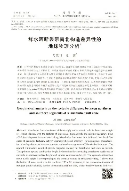 鲜水河断裂带南北构造差异性的地球物理分析