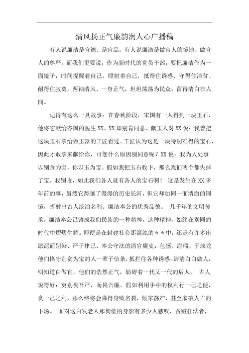 清风扬正气廉韵润人心广播稿