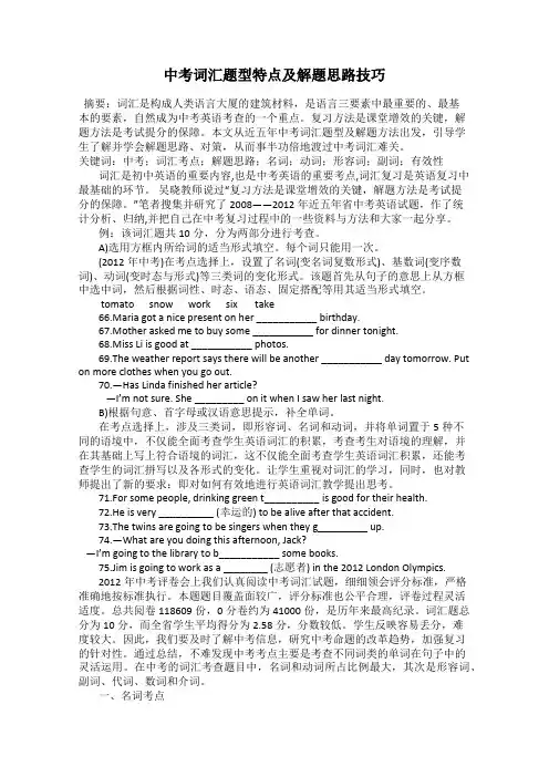 中考词汇题型特点及解题思路技巧