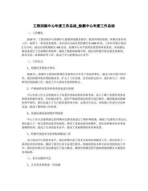 工程训练中心年度工作总结_检测中心年度工作总结