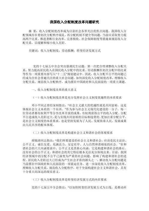 我国收入分配制度改革问题研究