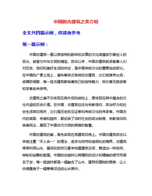 中国的古建筑之美介绍