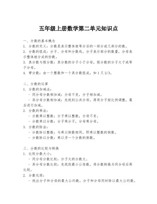 五年级上册数学第二单元知识点