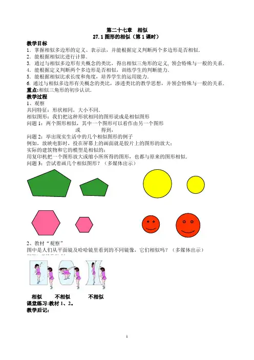 九下第二十七章相似全章教案
