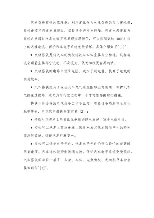 汽车负极搭铁原理800字