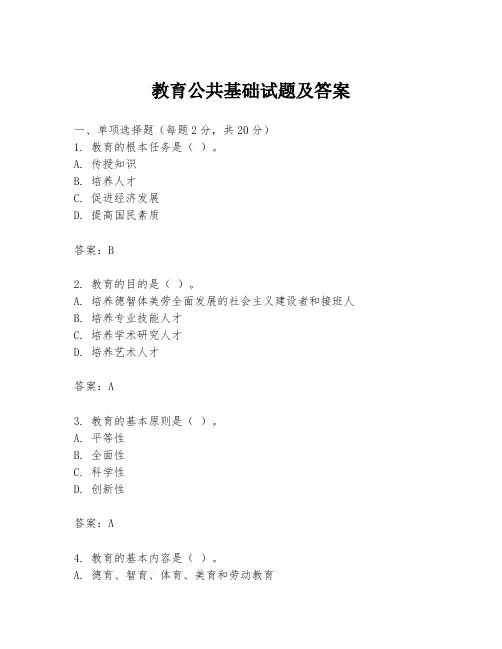 教育公共基础试题及答案
