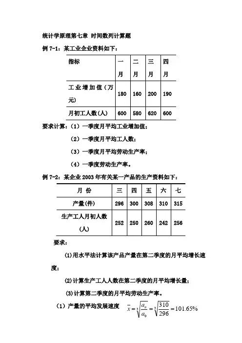 第七章时间数列计算题