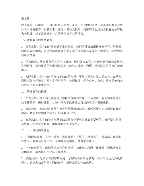 十一月幼儿教育心得体会(3篇)
