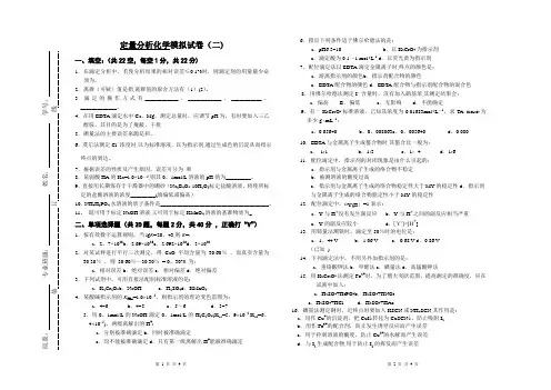 定量分析化学模拟试卷二及答案