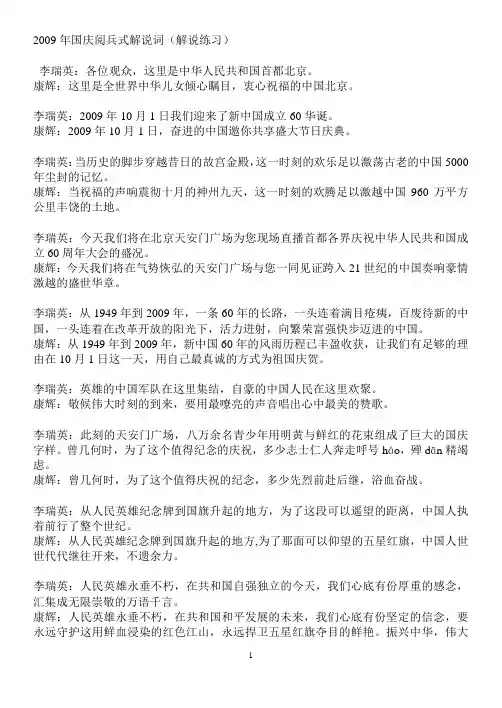 2009年国庆阅兵式解说词