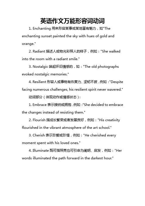 英语作文万能形容词动词