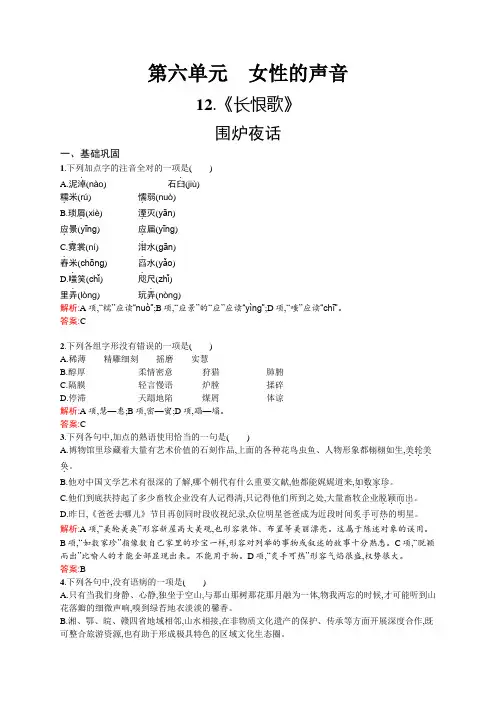 高二语文人教版选修《中国小说欣赏》课时训练：6.12 《长恨歌》 Word版含解析.docx
