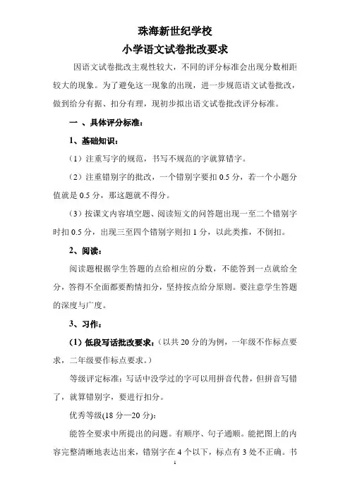 小学语文试卷批改要求