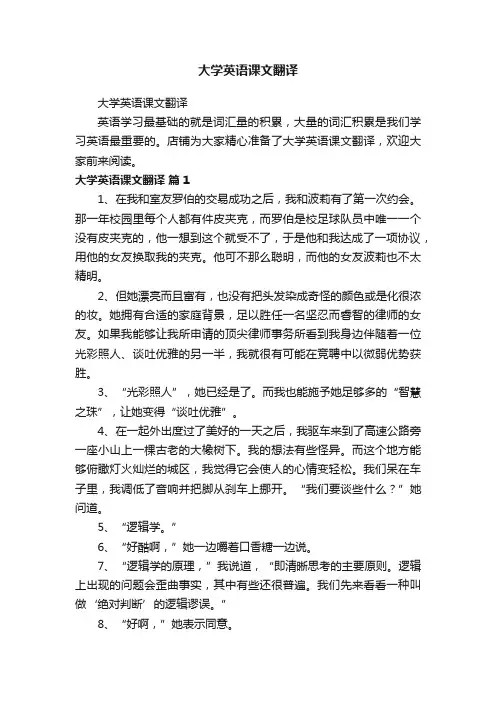 大学英语课文翻译