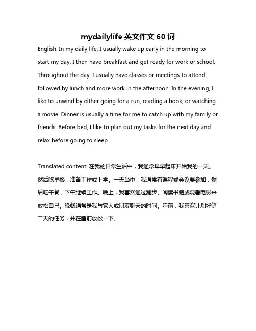 mydailylife英文作文60词