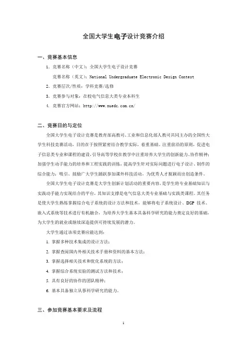 全国大学生电子设计竞赛介绍