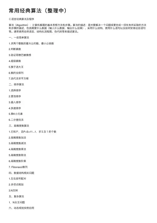 常用经典算法（整理中）