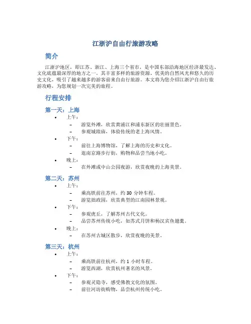 江浙沪自由行旅游攻略