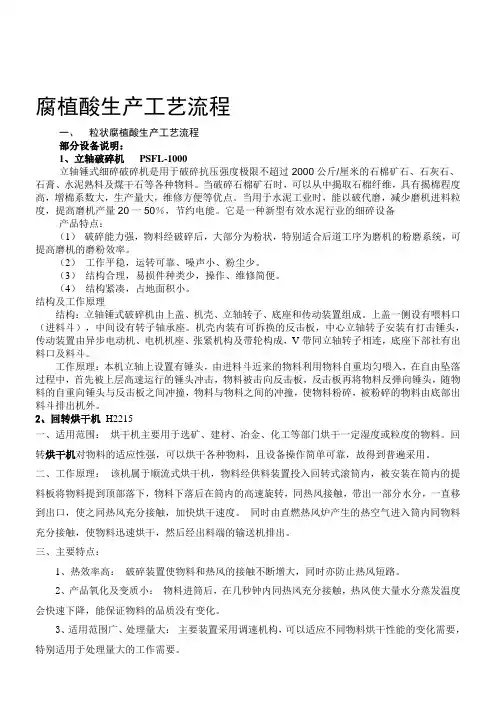 腐植酸生产工艺流程