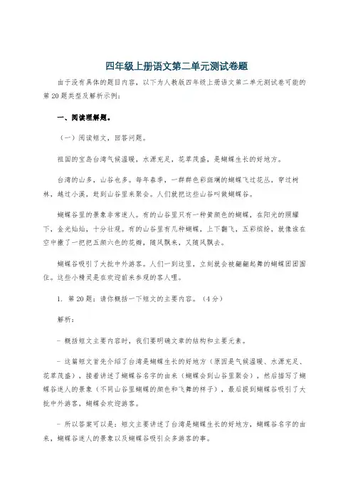 四年级上册语文第二单元测试卷题