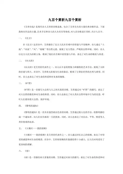 九百个赏析