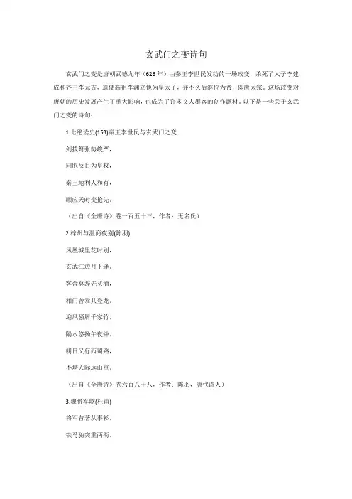 玄武门之变诗句