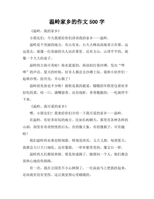 温岭家乡的作文500字