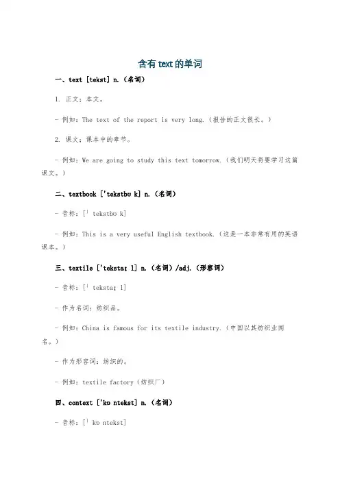 含有text的单词