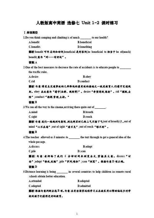 高中英语选修7人教版单元测试及答案人教高中英语选修7-Unit 1~2课时练习及解析
