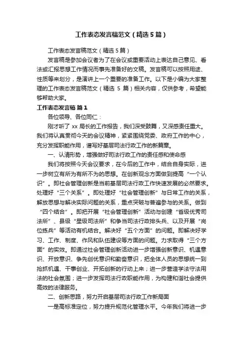 工作表态发言稿范文（精选5篇）