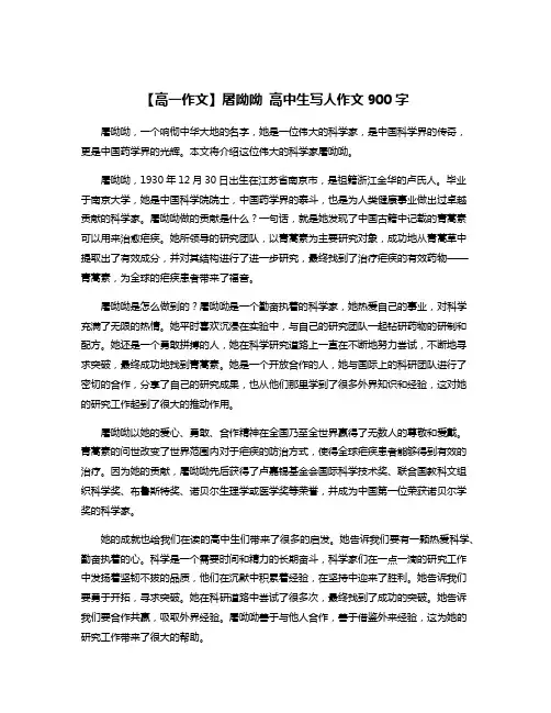 【高一作文】屠呦呦 高中生写人作文900字