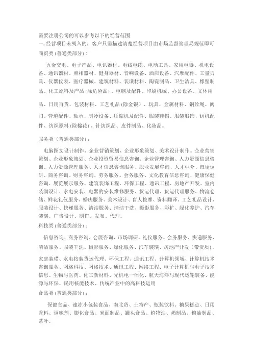 最全经营范围