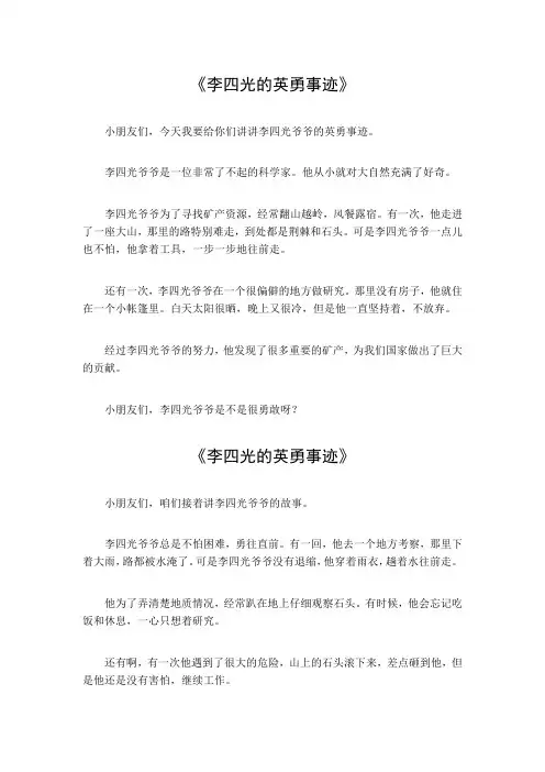 李四光的英勇事迹50字