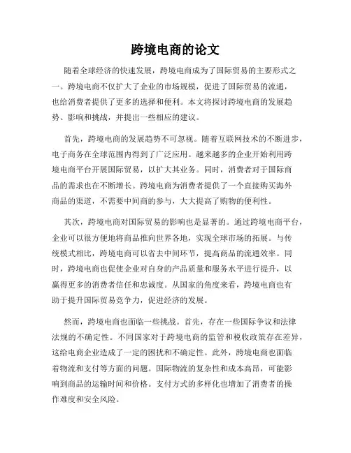 跨境电商的论文