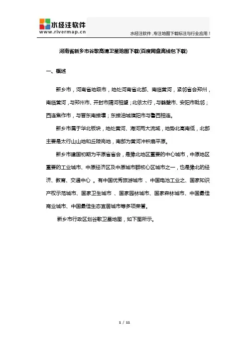 河南省新乡市谷歌高清卫星地图下载