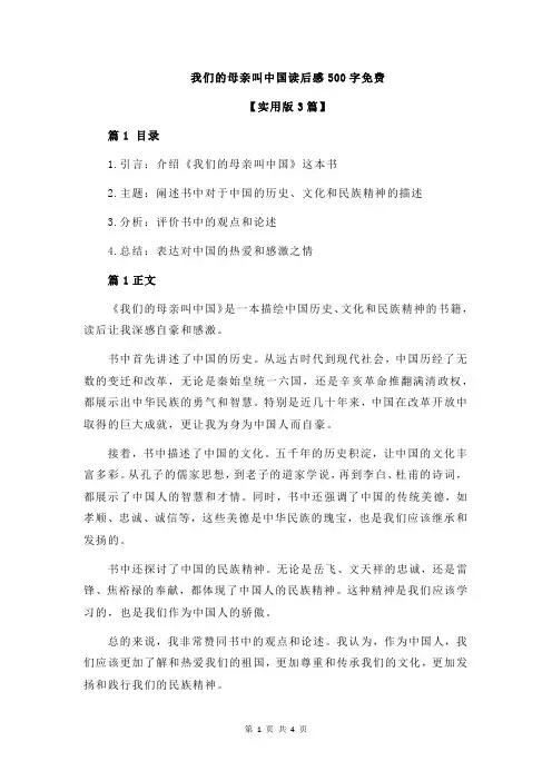 我们的母亲叫中国读后感500字免费