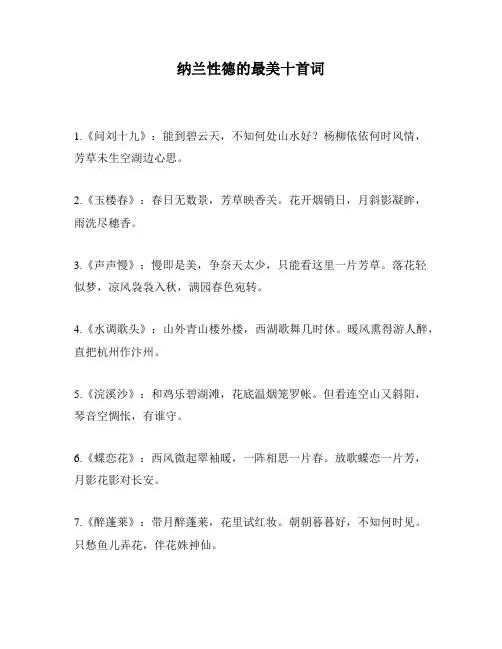 纳兰性德的最美十首词