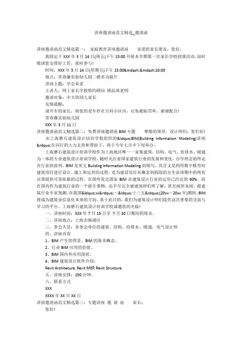 讲座邀请函范文精选_邀请函