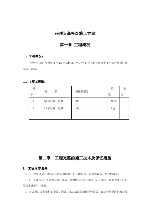高杆灯施工方案(DOC)