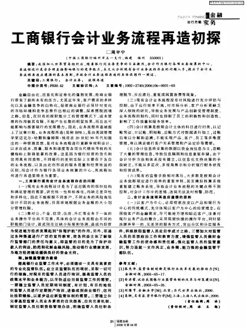 工商银行会计业务流程再造初探