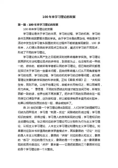 100年来学习理论的发展