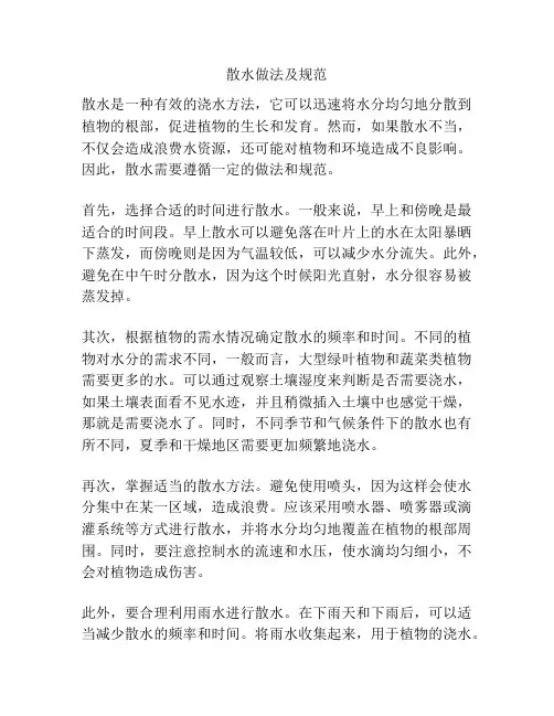 散水做法及规范