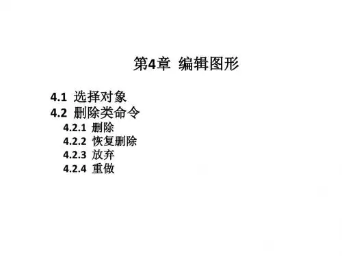AutoCAD 2014中文版机械绘图实例教程第4章