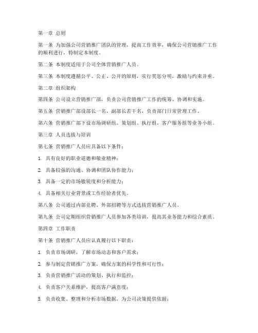 营销推广公司人员管理制度